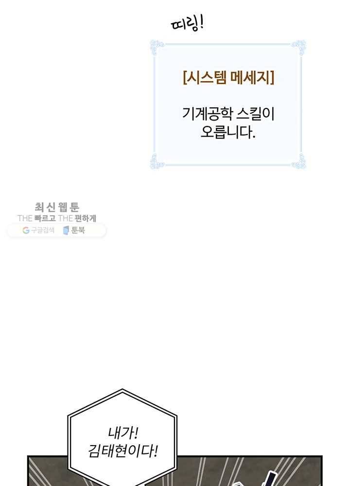 나는 될놈이다 84화 22