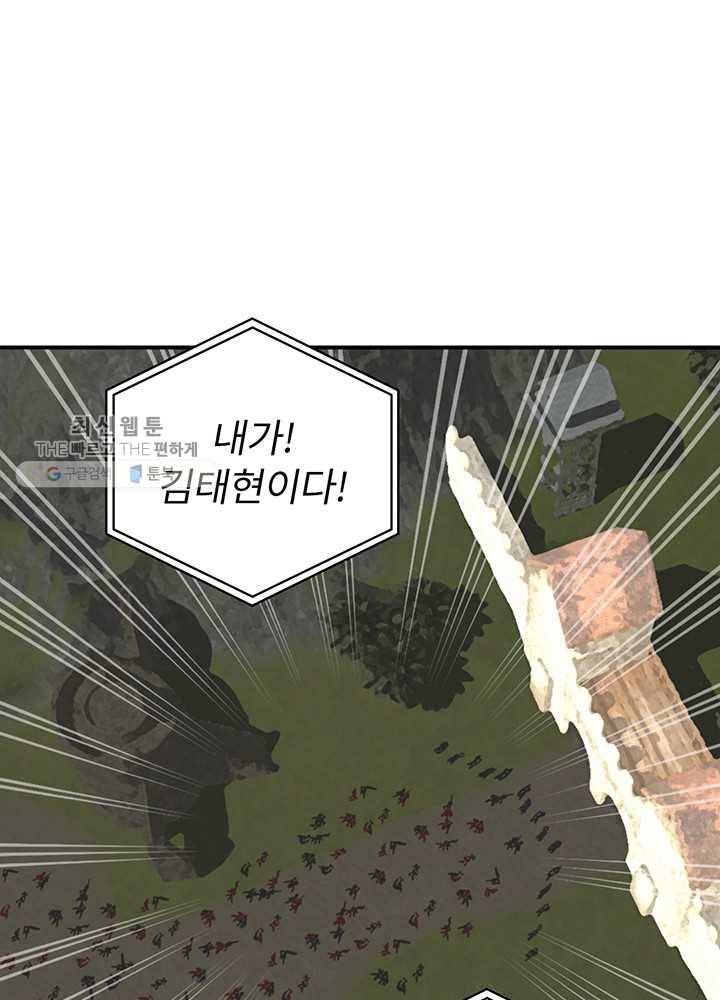 나는 될놈이다 84화 24