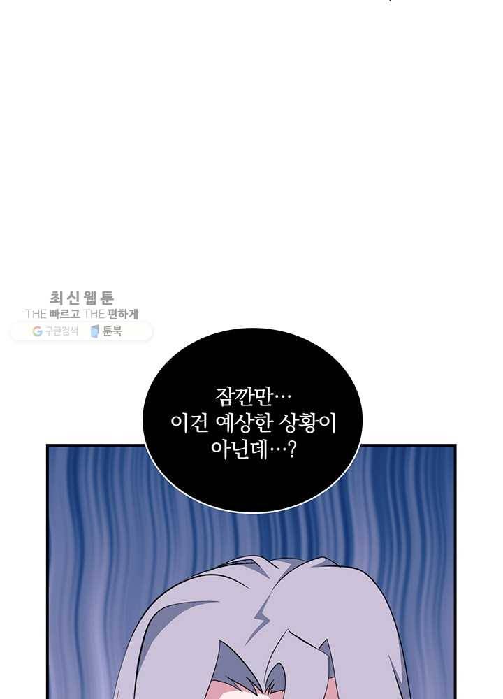 나는 될놈이다 84화 29
