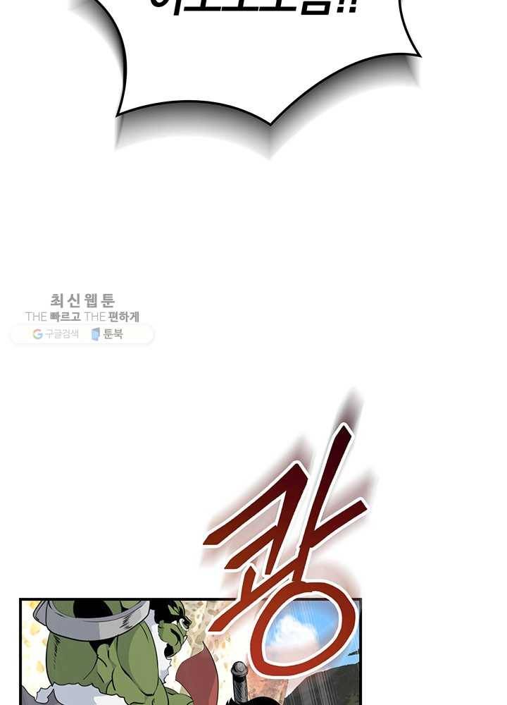 나는 될놈이다 84화 32