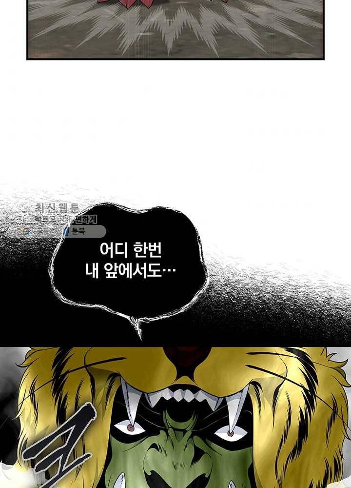나는 될놈이다 84화 36