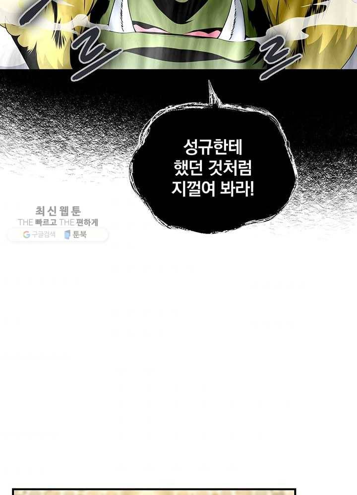 나는 될놈이다 84화 37