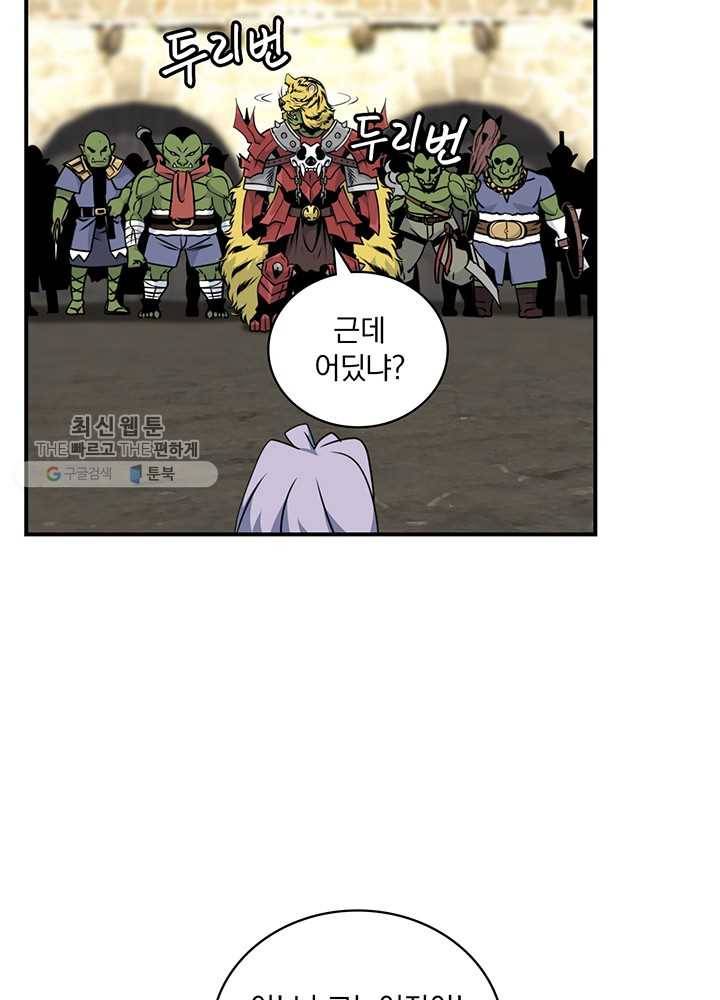 나는 될놈이다 84화 38