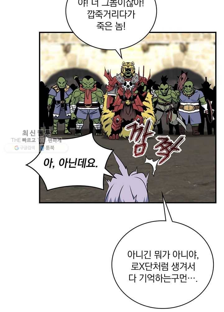 나는 될놈이다 84화 39