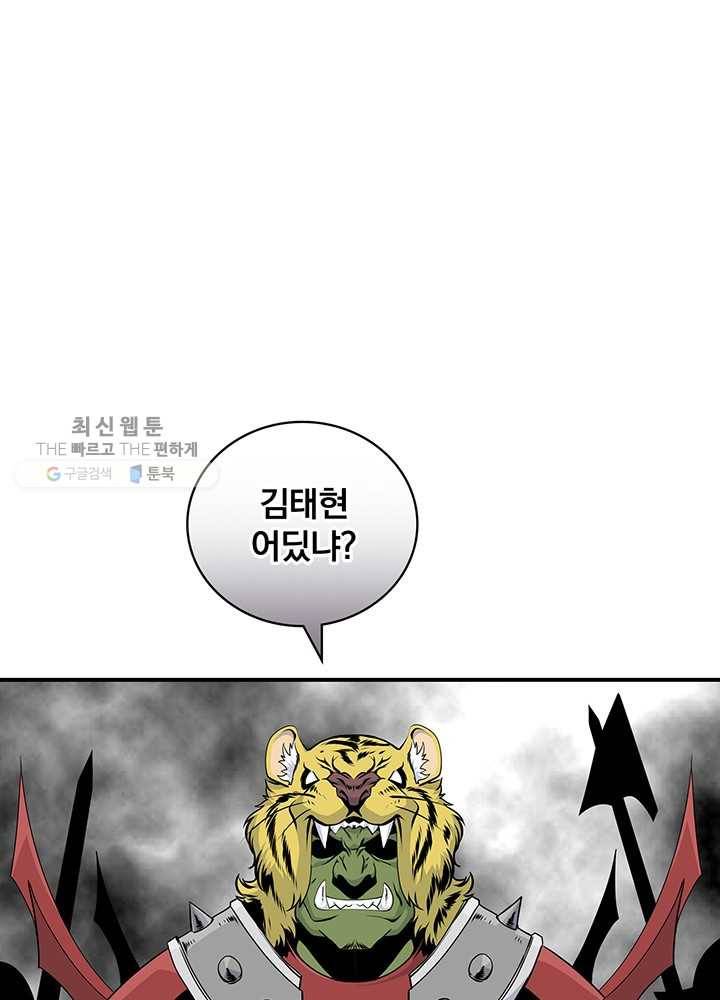 나는 될놈이다 84화 40