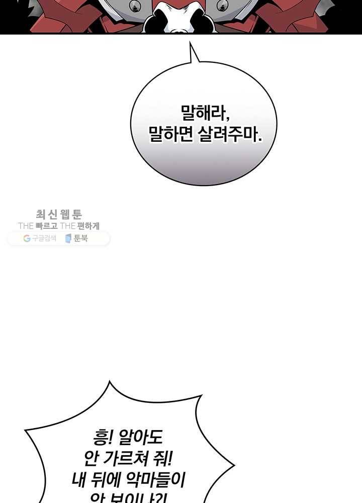 나는 될놈이다 84화 41