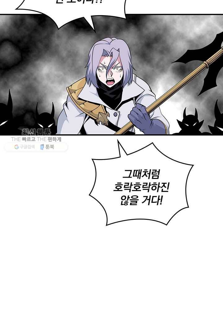 나는 될놈이다 84화 42