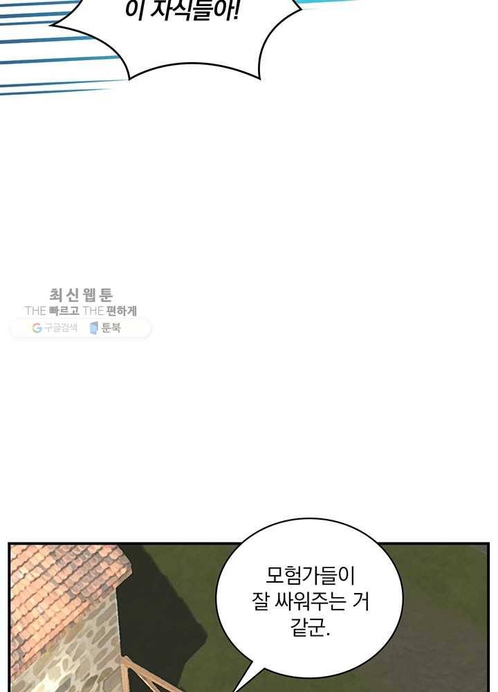 나는 될놈이다 84화 44