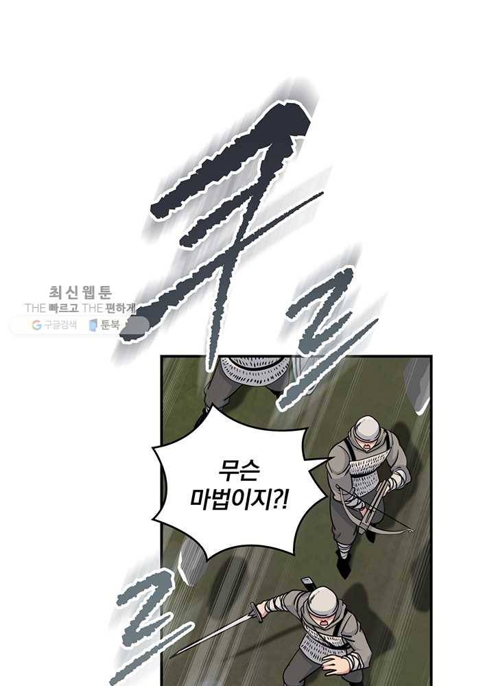 나는 될놈이다 84화 53