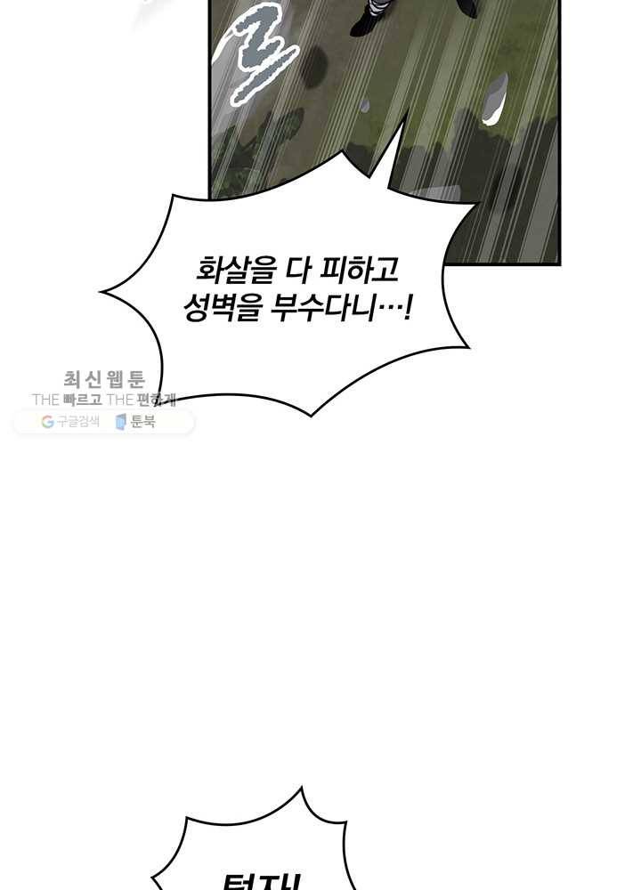 나는 될놈이다 84화 54