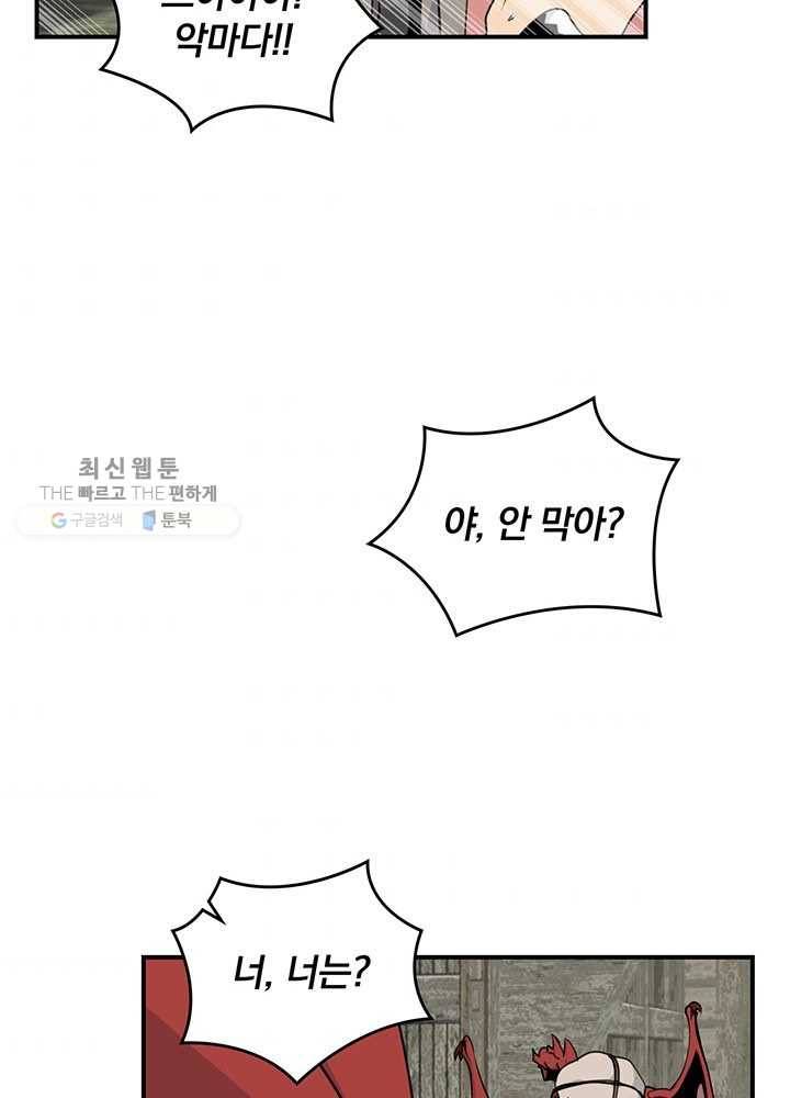 나는 될놈이다 84화 57