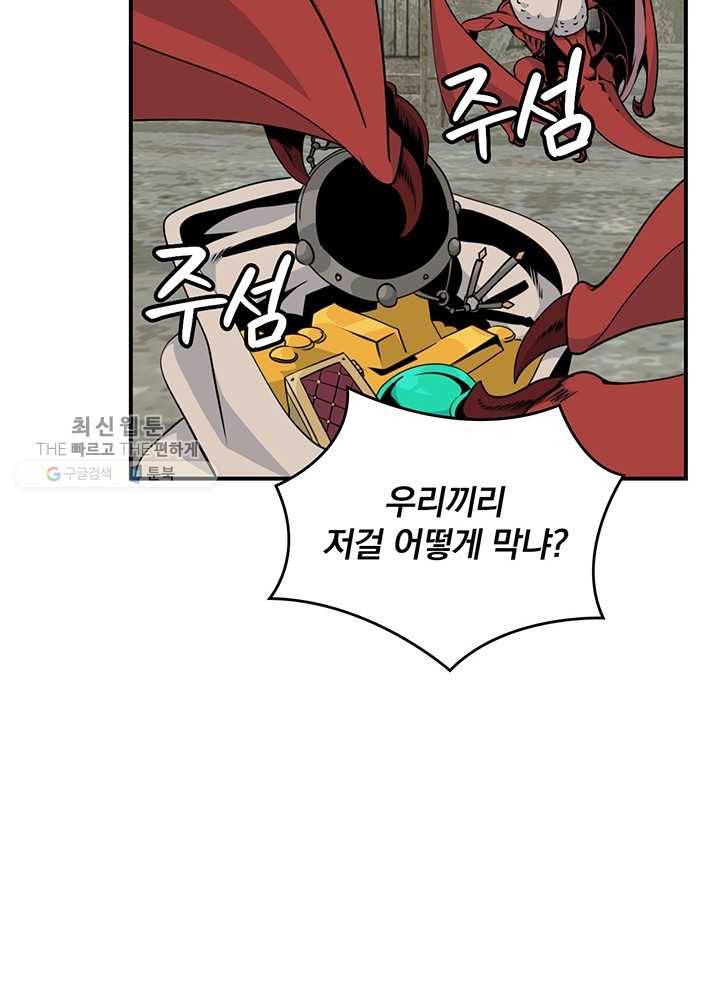 나는 될놈이다 84화 58