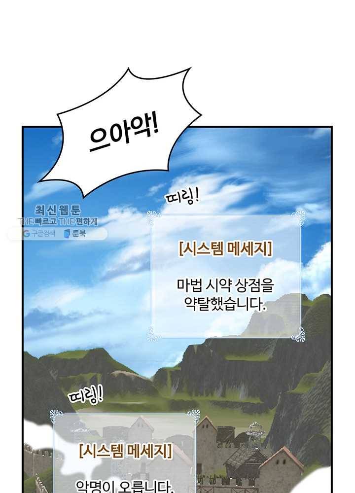 나는 될놈이다 84화 59