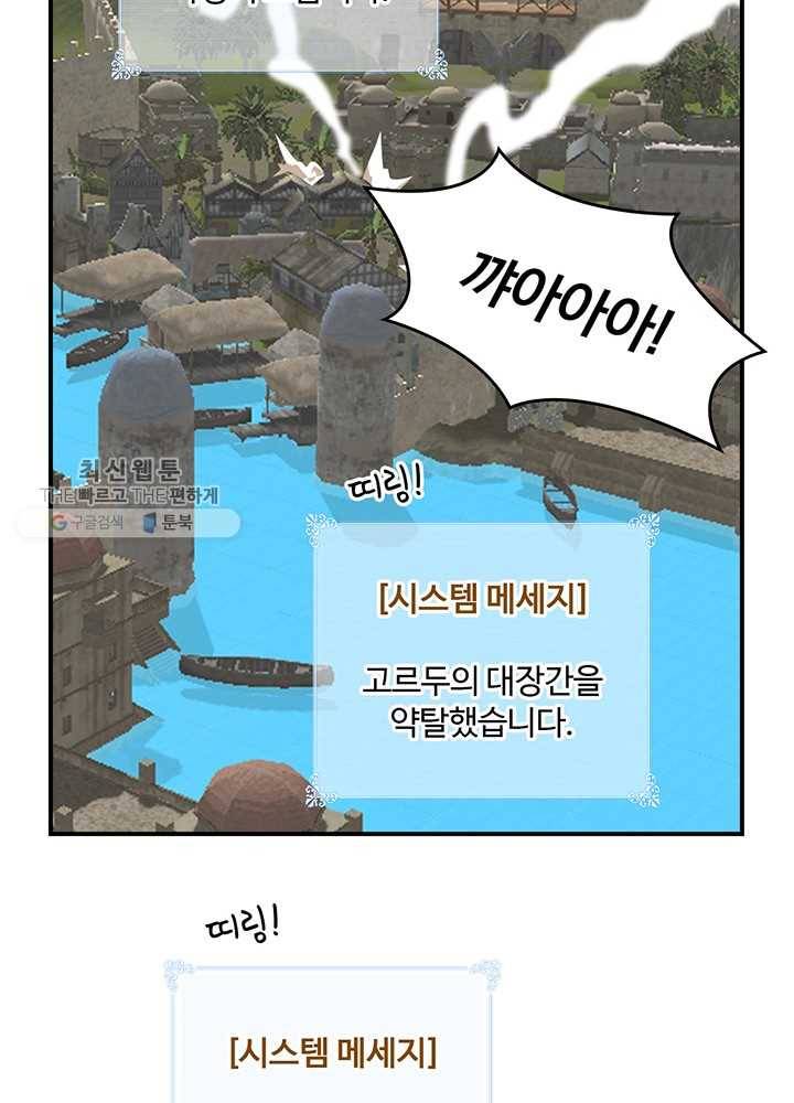 나는 될놈이다 84화 60