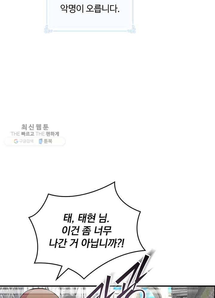 나는 될놈이다 84화 61