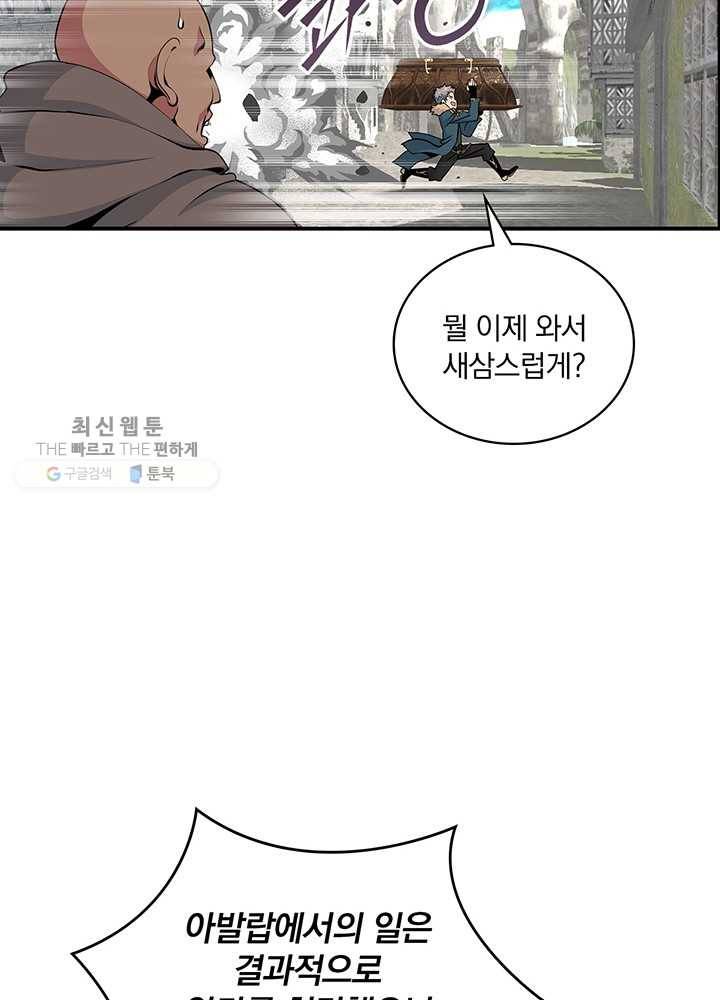 나는 될놈이다 84화 62