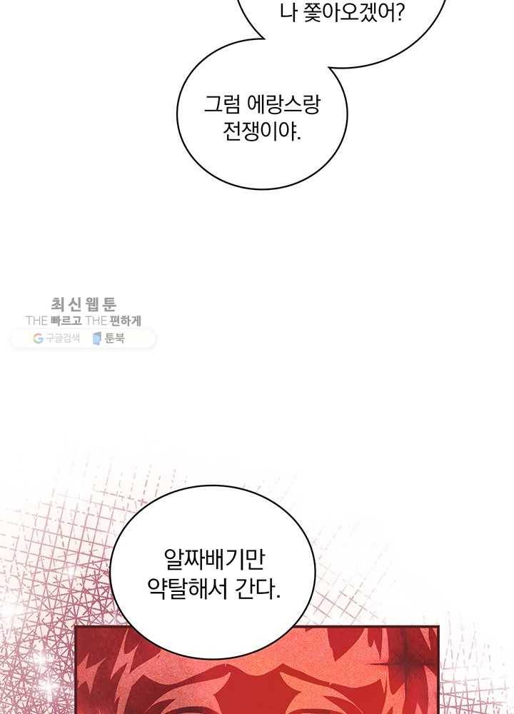 나는 될놈이다 84화 65