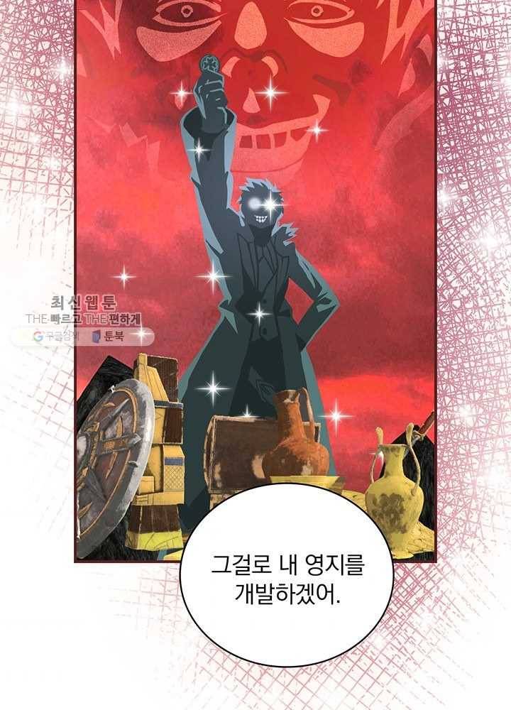 나는 될놈이다 84화 66