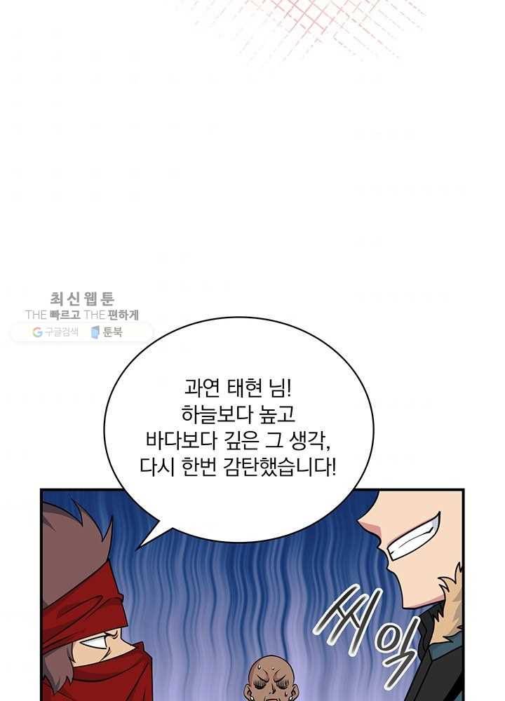 나는 될놈이다 84화 67