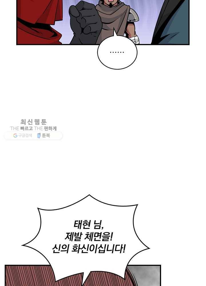 나는 될놈이다 84화 68