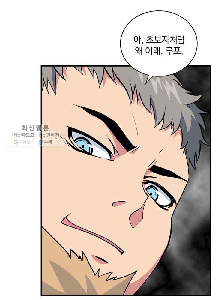 나는 될놈이다 84화 70