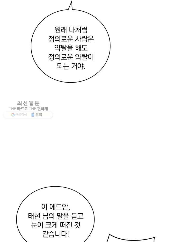 나는 될놈이다 84화 71