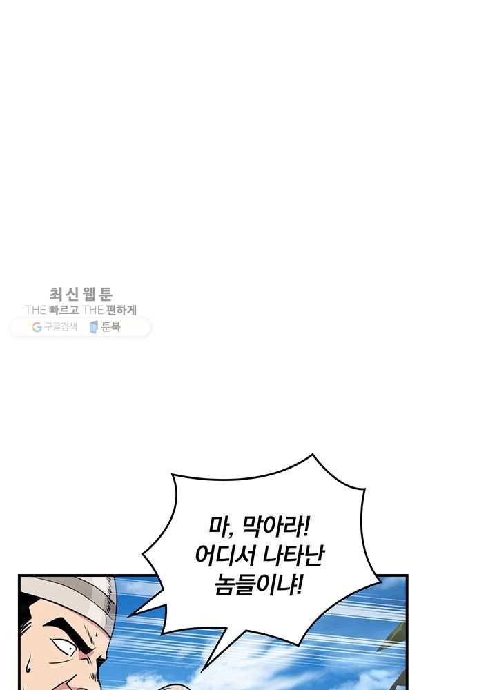 나는 될놈이다 84화 73