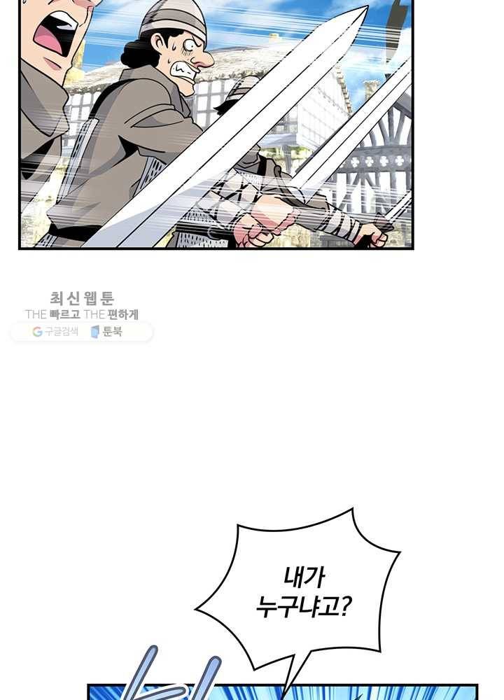 나는 될놈이다 84화 74