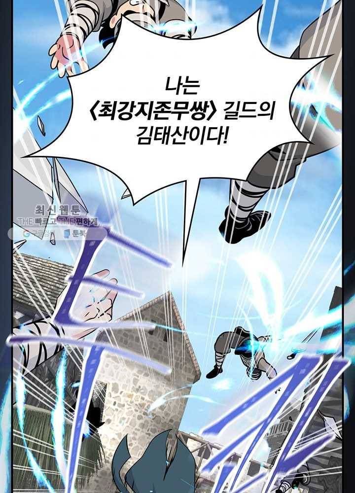 나는 될놈이다 84화 76
