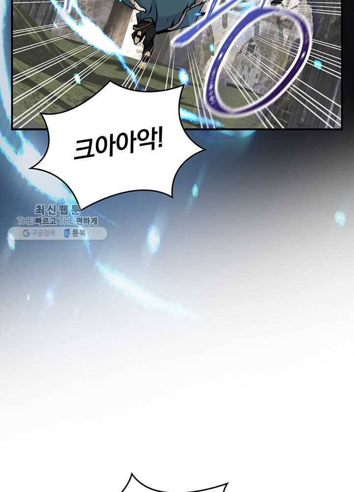 나는 될놈이다 84화 77