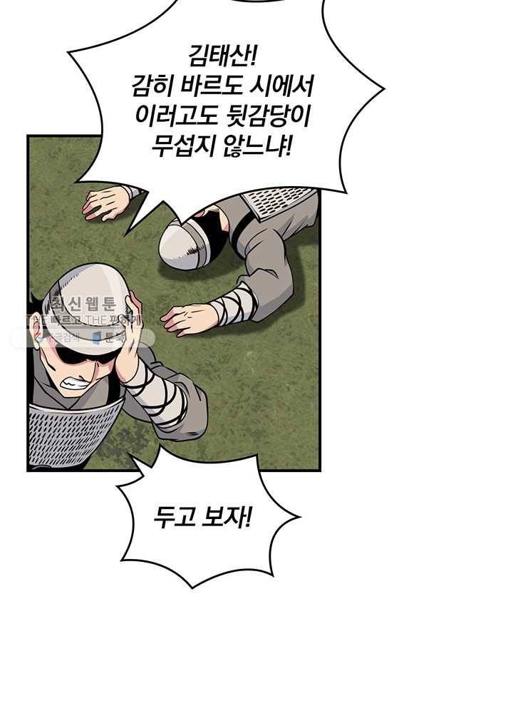 나는 될놈이다 84화 78