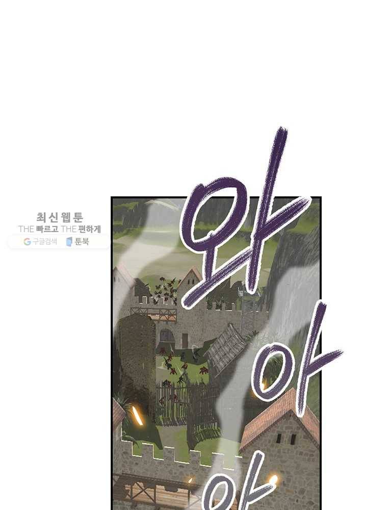 나는 될놈이다 84화 79