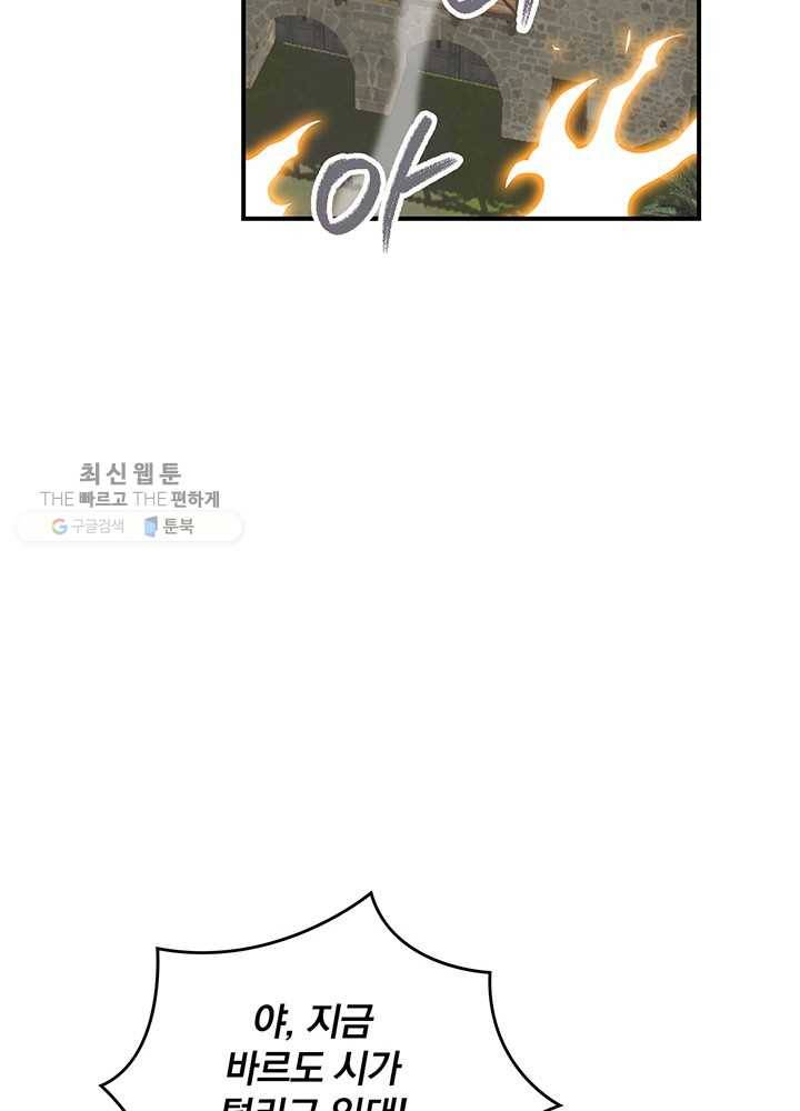 나는 될놈이다 84화 80