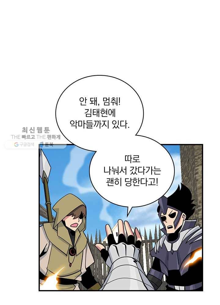나는 될놈이다 84화 82