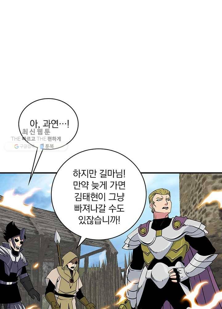 나는 될놈이다 84화 83