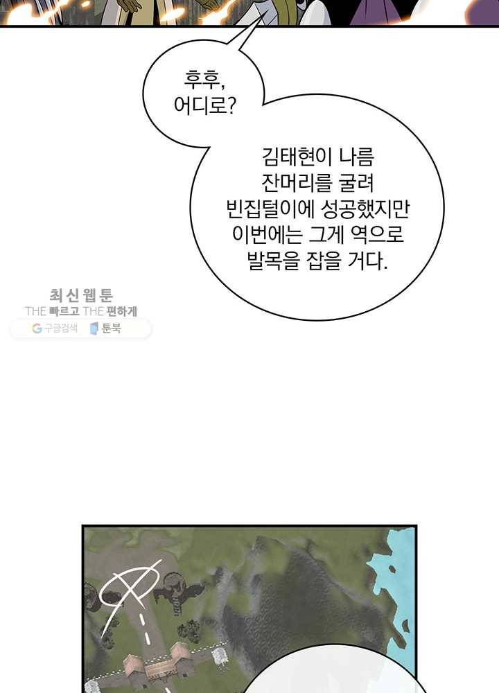 나는 될놈이다 84화 84