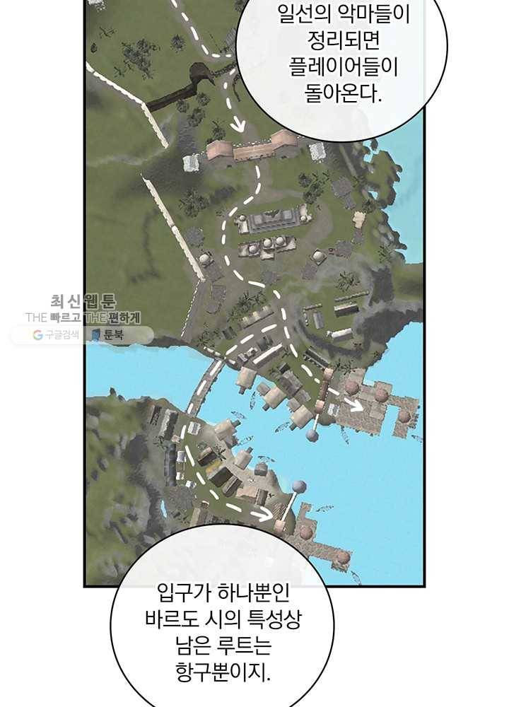 나는 될놈이다 84화 85