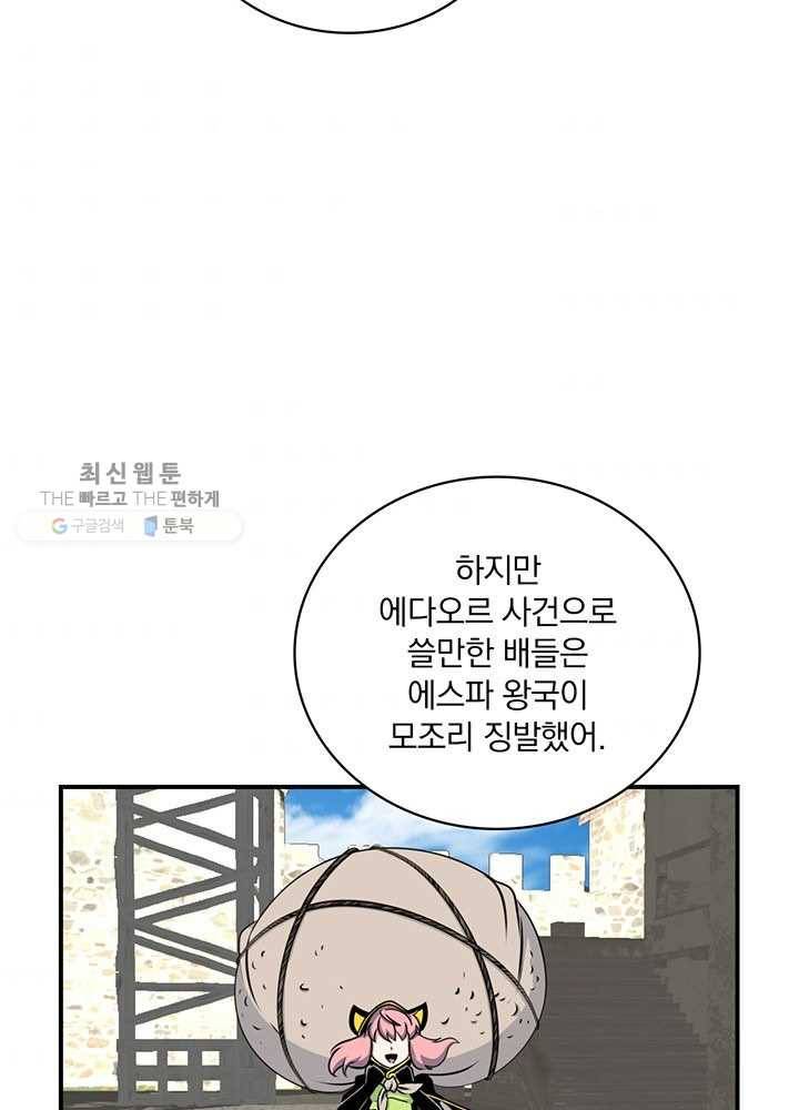 나는 될놈이다 84화 86