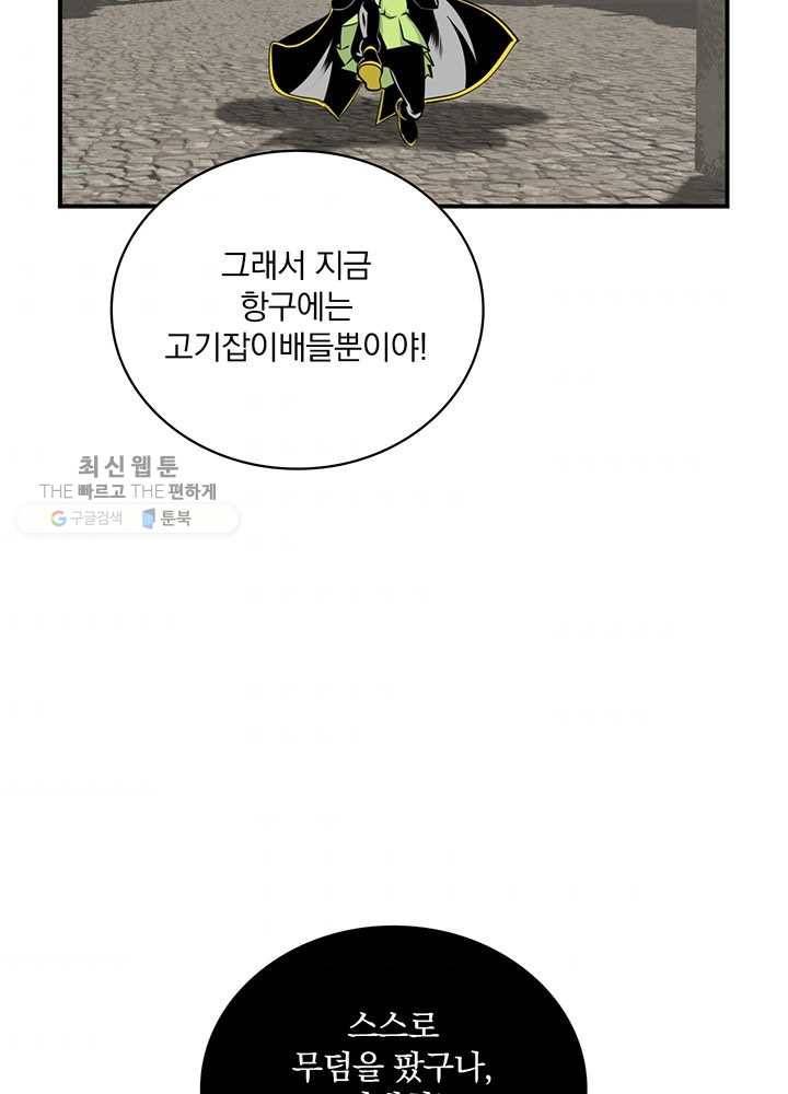 나는 될놈이다 84화 87