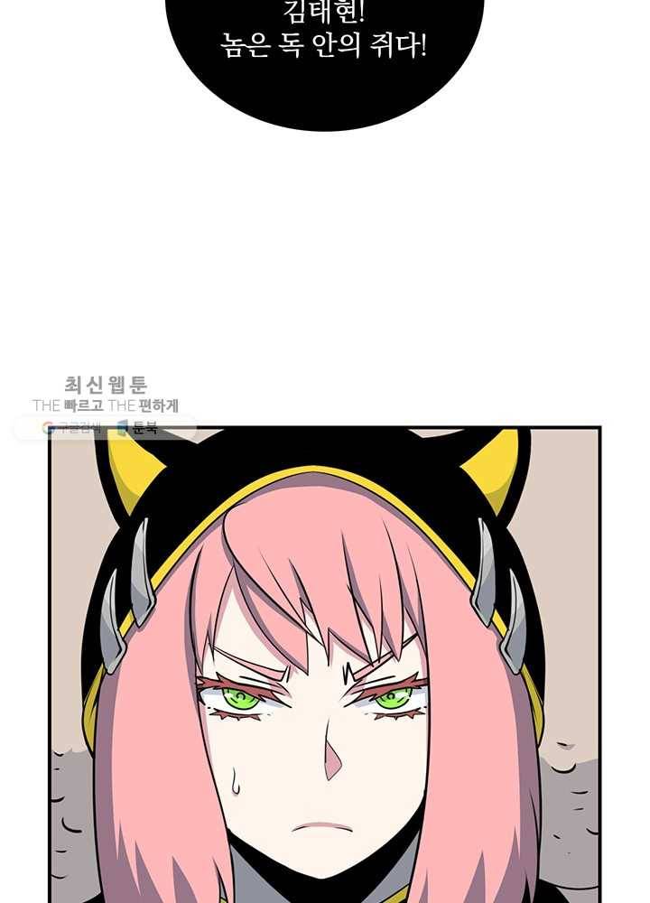 나는 될놈이다 84화 88