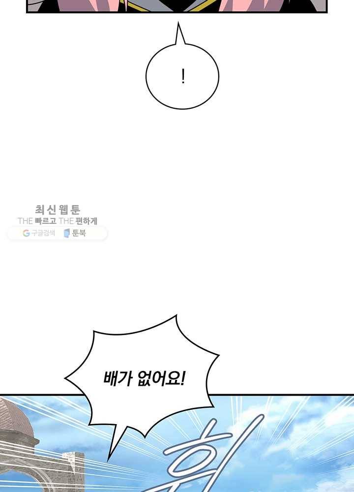 나는 될놈이다 84화 89