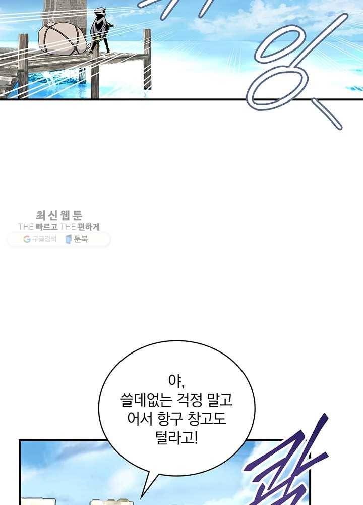 나는 될놈이다 84화 90