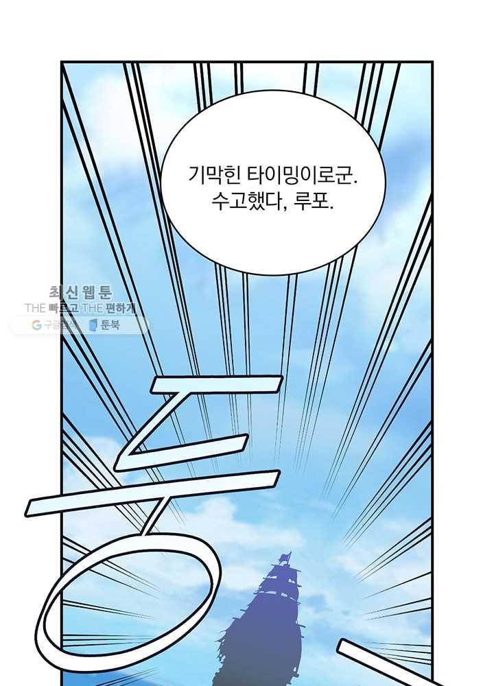나는 될놈이다 84화 93