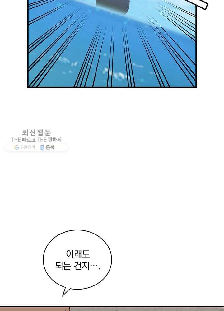 나는 될놈이다 84화 94