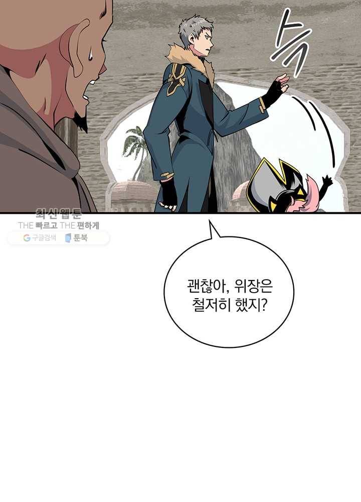나는 될놈이다 84화 95