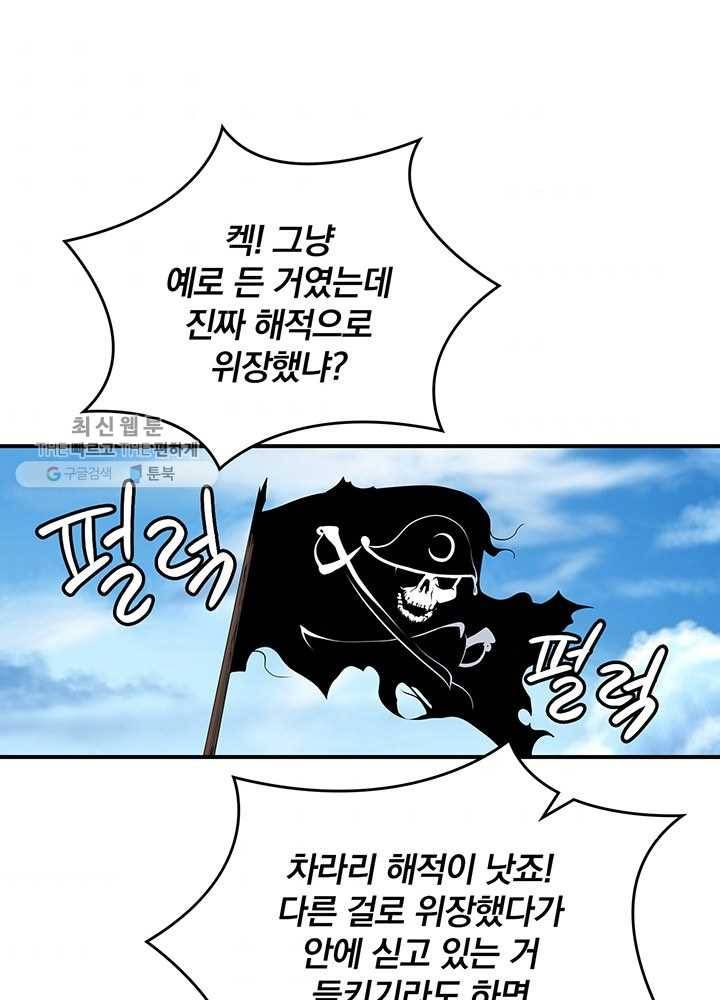 나는 될놈이다 84화 97