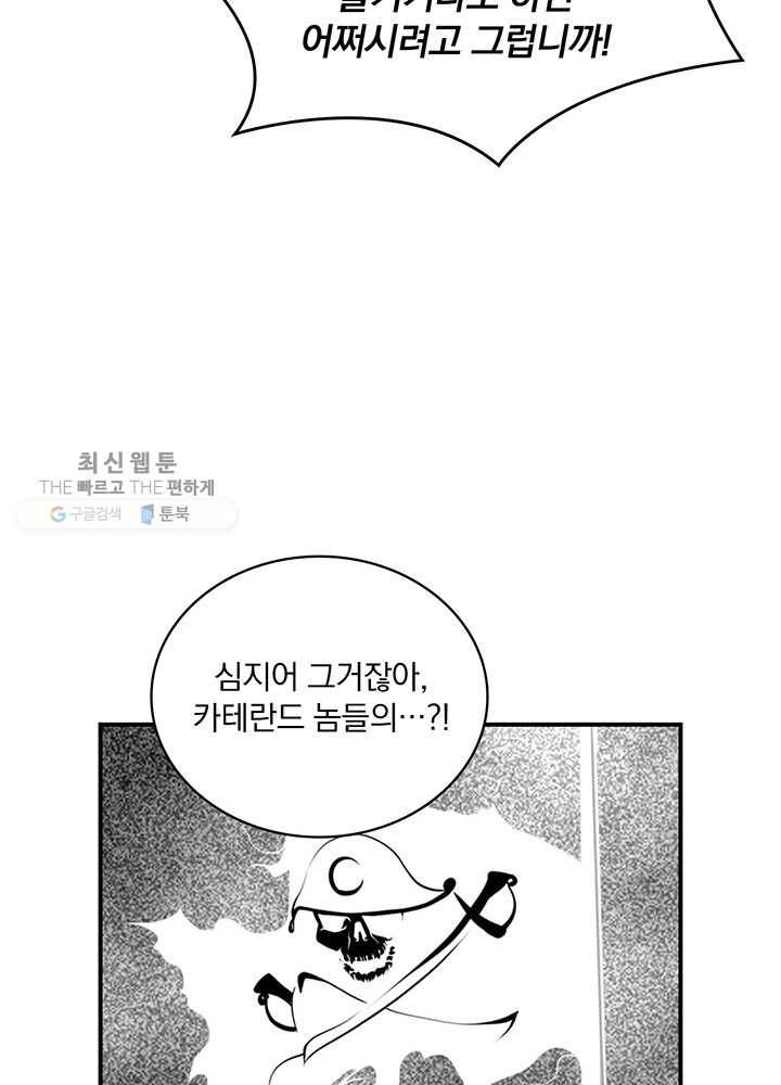 나는 될놈이다 84화 98