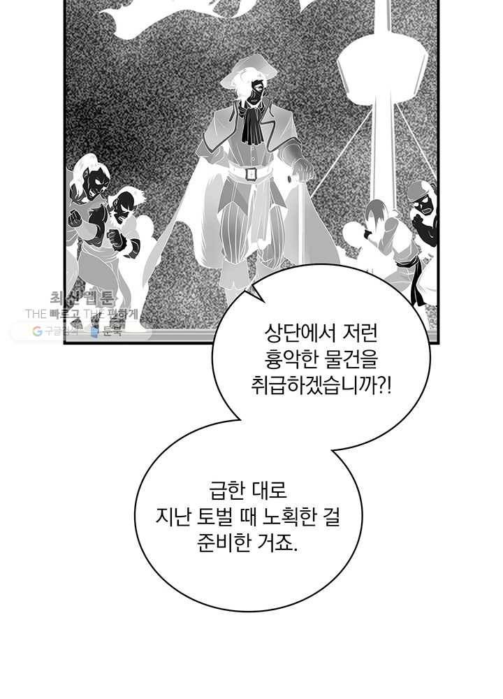 나는 될놈이다 84화 99