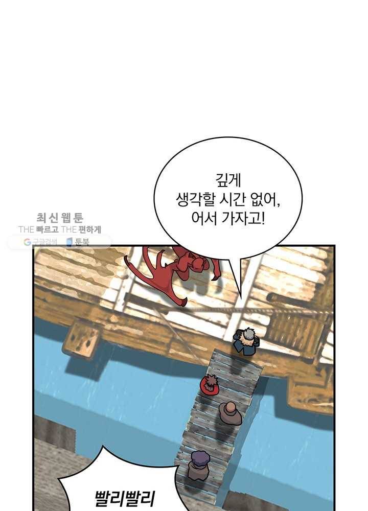 나는 될놈이다 84화 100