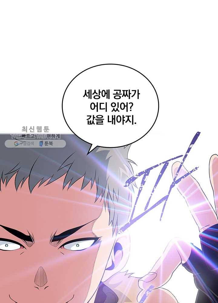 나는 될놈이다 84화 104